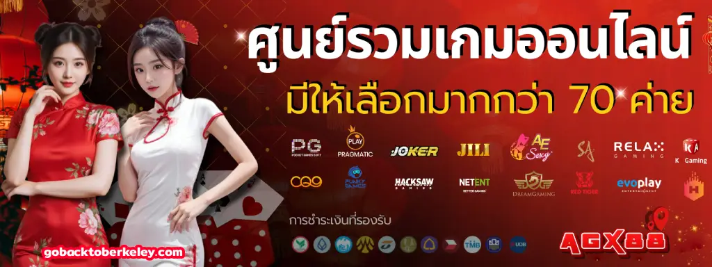 agx88 ทางเข้า